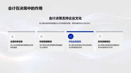 会计推动企业文化PPT模板