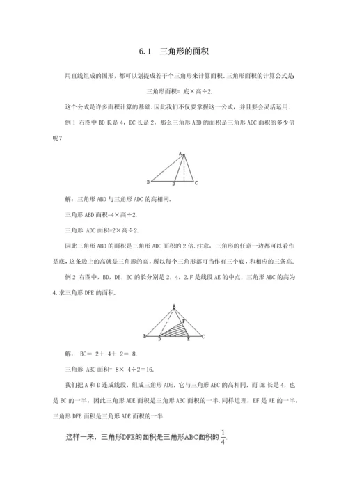 2023年小升初奥数专题第六讲图形面积.docx