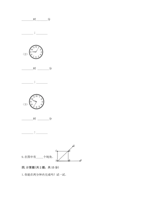 人教版数学二年级上册期末测试卷【满分必刷】.docx