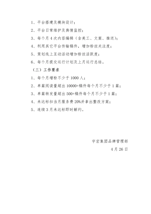 集团微信公众平台建设专业方案.docx