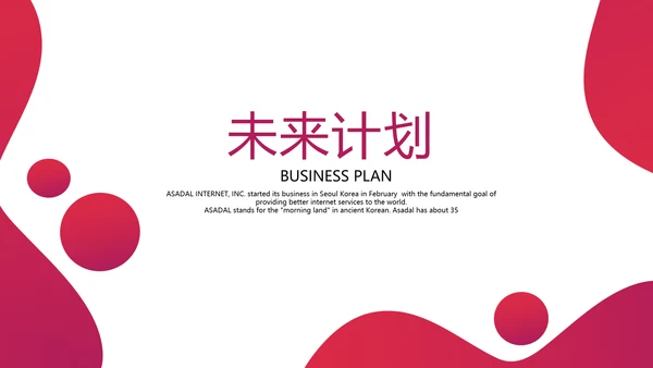 红色个人工作总结述职商务风通用PPT动态模板