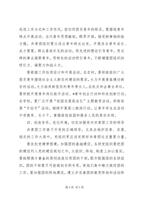 县委办公室共青团工作会议上的讲话.docx