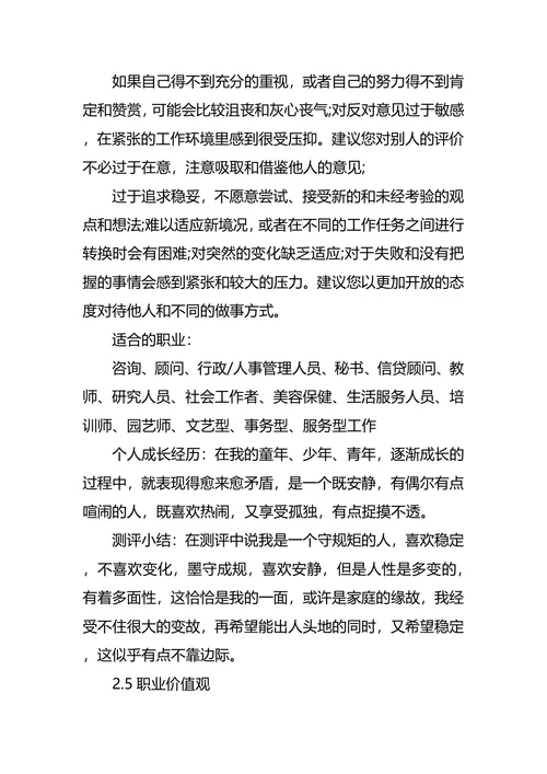工程测量专业大学生的职业规划书