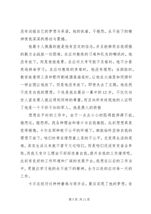 怒海潜将观后感 (3).docx