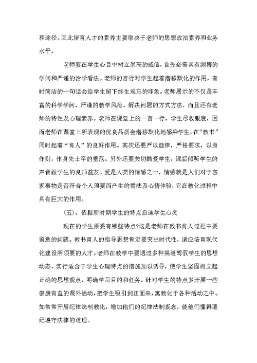 师德师风学习总结模板合集6篇