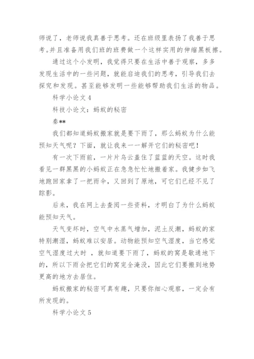科学小论文最新精编.docx