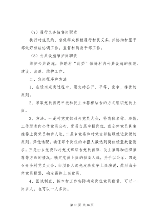 无职党员设岗定责 (2).docx