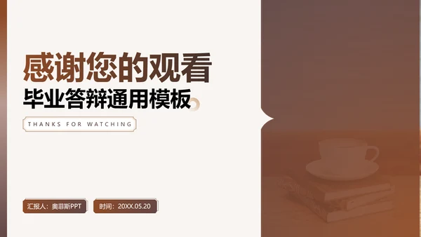 棕色简约毕业答辩PPT套装