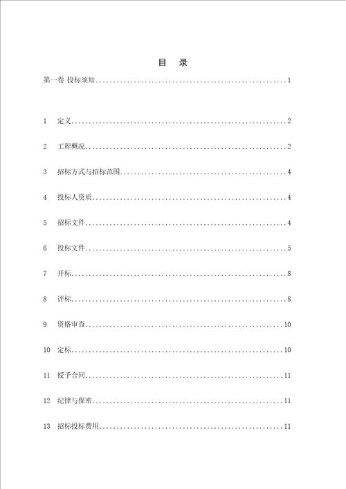 大部件运输招标文件