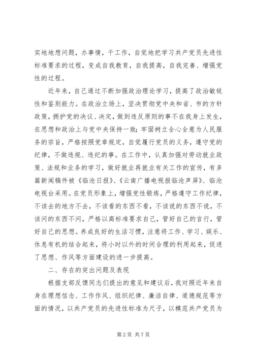 年青党员的党性分析材料 (5).docx