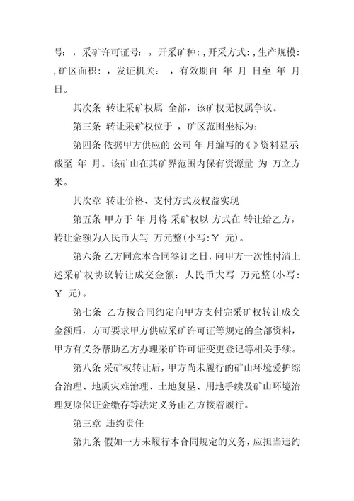 2023年矿业合作协议书矿石合作协议(4篇)