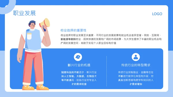 蓝色扁平风大学生职业发展规划PPT
