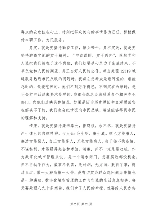 贯彻党的群众路线,做好为民务实清廉.docx