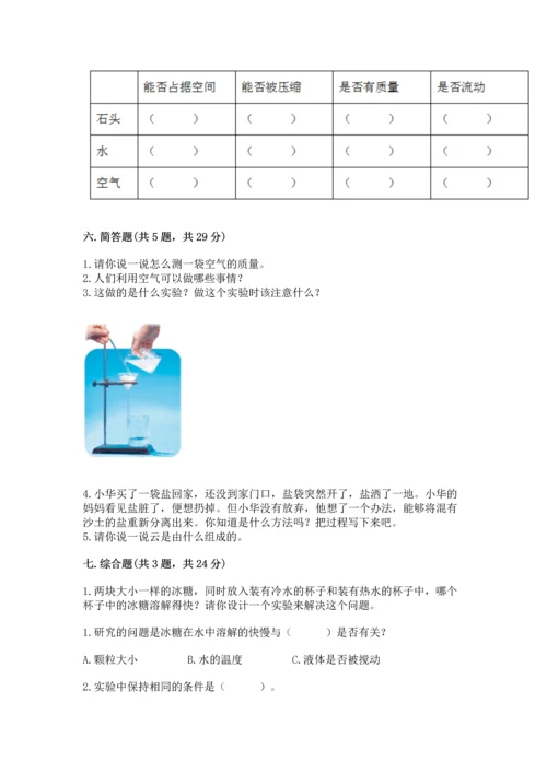 教科版三年级上册科学期末测试卷带答案（最新）.docx