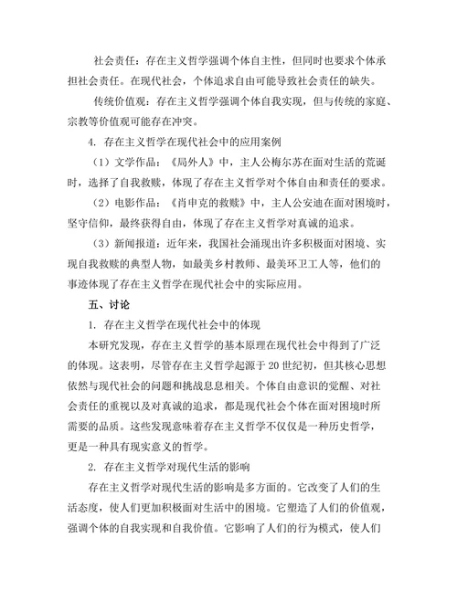 存在主义与现代生活的交织