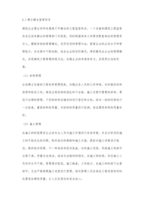 关于建筑工程监管的问题和对策嵇孝江.docx