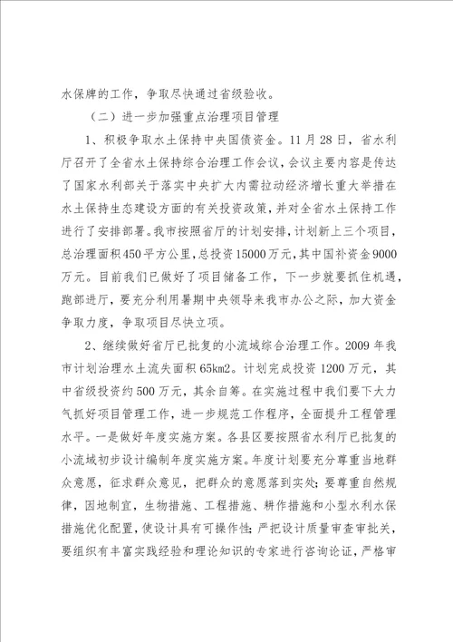 调研员在全市水务工作会致辞