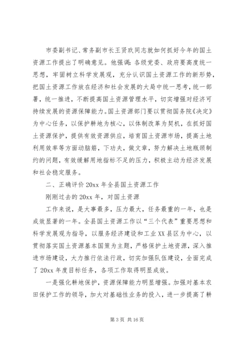 在全省国土资源工作会议上的报告 (2).docx