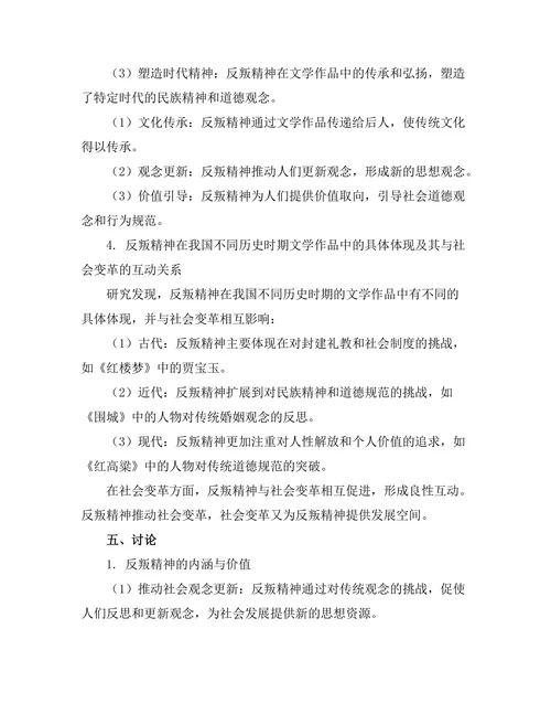 文学中的反叛精神与社会变革