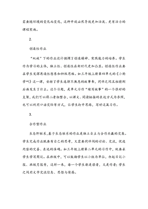 2021年“双减”背景下小学语文优化作业设计的策略研究与【双减教研】“双减”提质增效如何优化语文作业设计