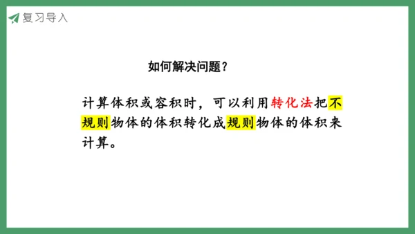 新人教版数学六年级下册练习七课件