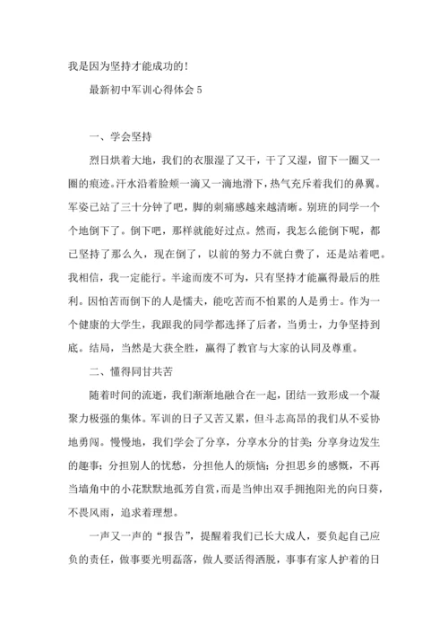 初中军训心得体会(合集14篇).docx