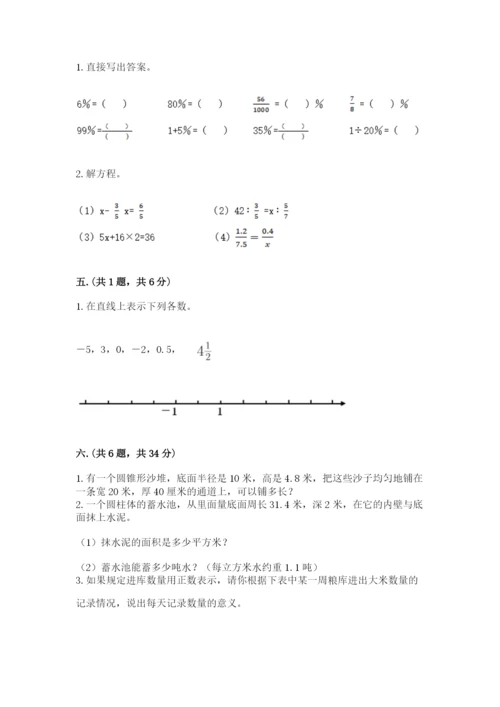 北师大版小升初数学模拟试卷含答案（能力提升）.docx