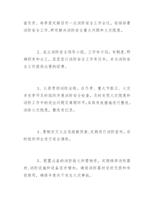 幼儿园教职工消防安全责任书.docx