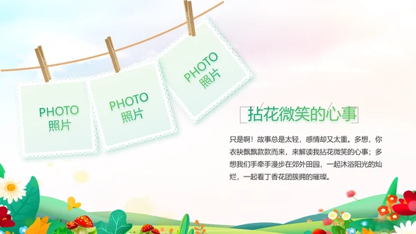 唯美小清新春暖花开春季旅游相册PPT