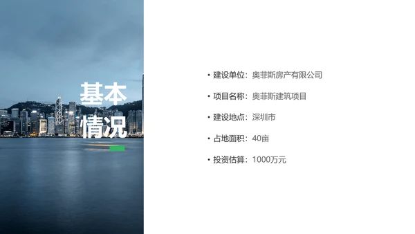 简约风商务风通用建筑行业汇报