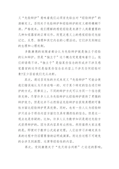 跟哲学有关的论文.docx