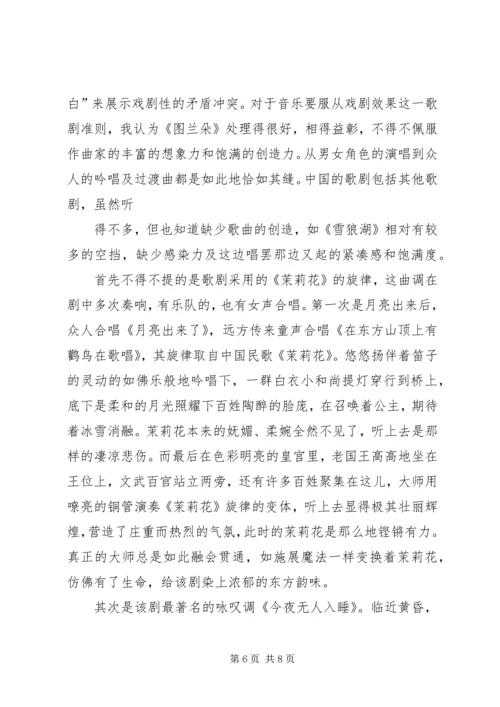 看图兰朵的感想 (3).docx