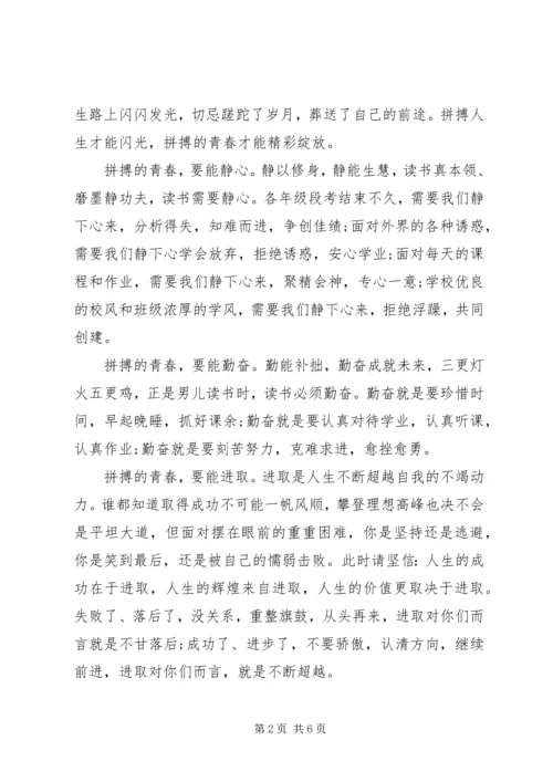 初中运动会后国旗下讲话稿.docx