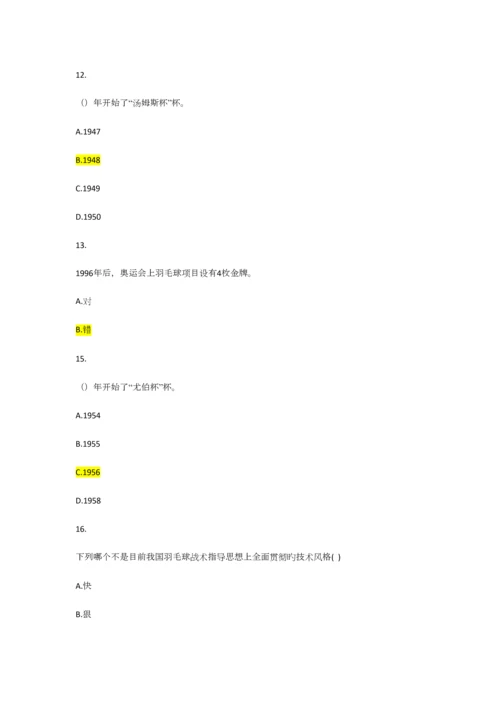2023年羽毛球理论考试题库.docx