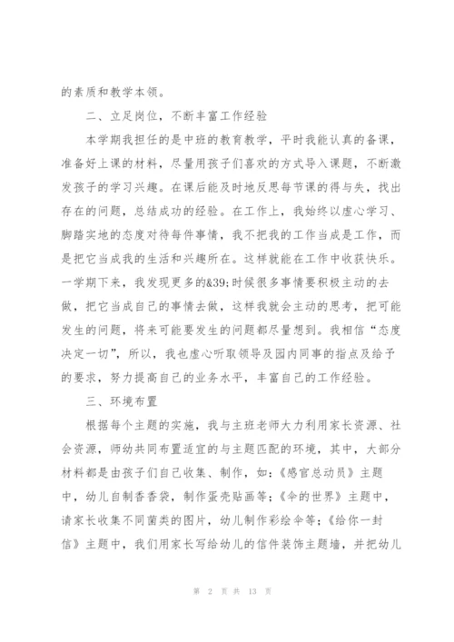 幼师学期工作心得5篇.docx