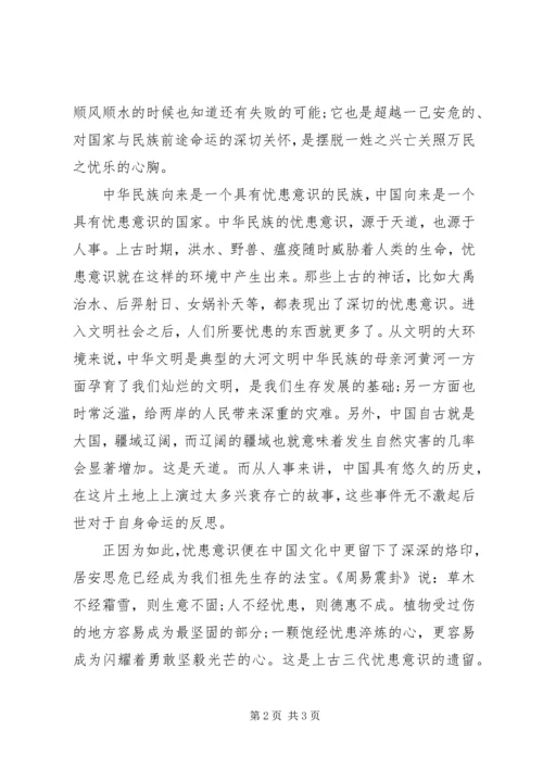 党课稿件：学习用典,安而不忘危.docx