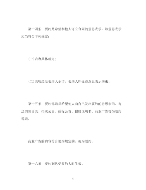 精编之中华人民共和国合同法全文3.docx