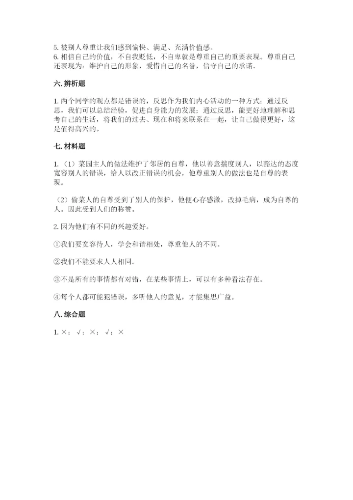 部编版六年级下册道德与法治期末测试卷附答案【能力提升】.docx