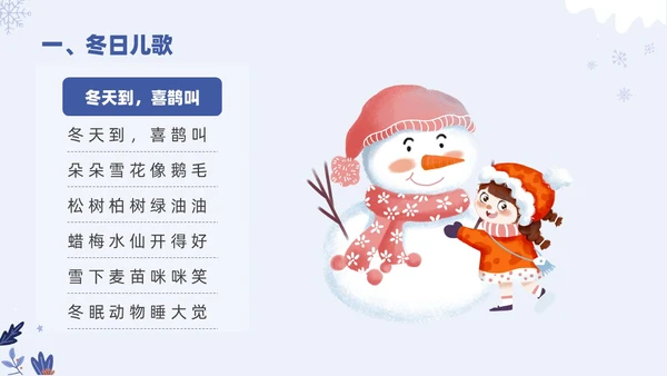 小清新卡通幼儿园冬天主题班会PPT模板