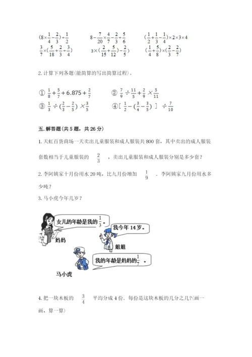 冀教版五年级下册数学第六单元 分数除法 测试卷附参考答案ab卷.docx
