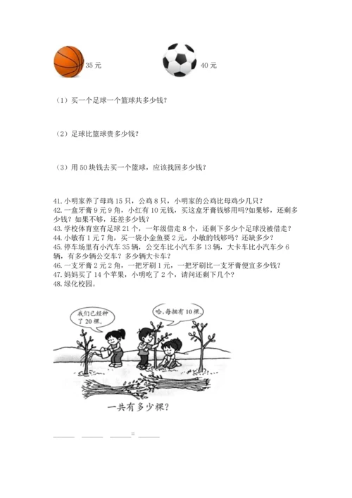 一年级下册数学解决问题100道及参考答案【达标题】.docx