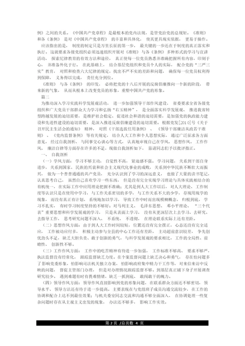 中国共产党纪律处分条例学习自查报告.docx