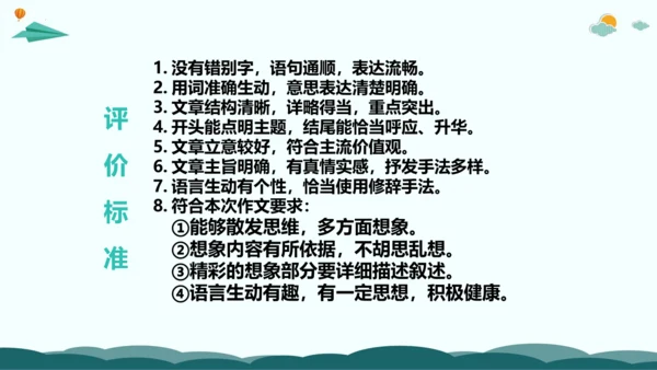 统编版三年级语文下册同步精品课堂系列习作：奇妙的想象（教学课件）