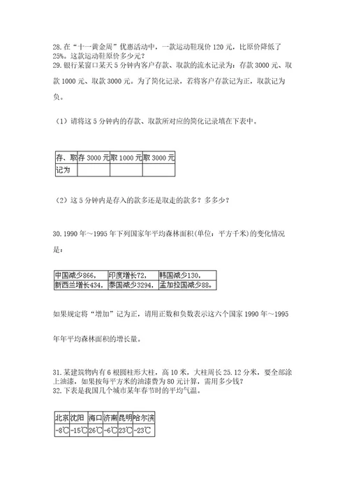 六年级小升初数学应用题50道附答案预热题