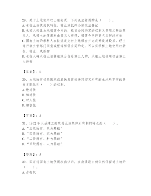 土地登记代理人之土地权利理论与方法题库及完整答案（全国通用）.docx
