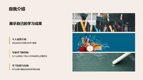 成长之旅：学业研究分享