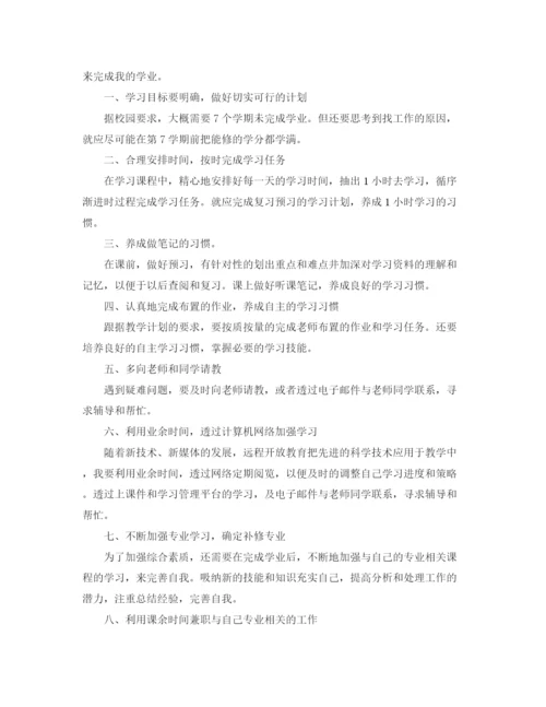 精编之我的大学学习计划书.docx