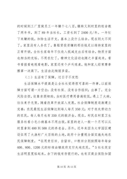 关于XX县区新农村建设的实践与思考 (4).docx