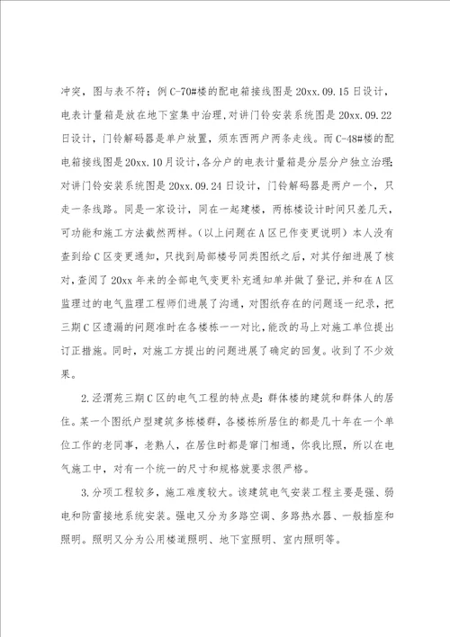 的工程师个人工作总结通用18篇