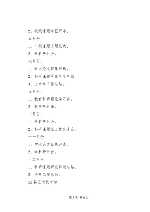 教育科研工作计划.docx